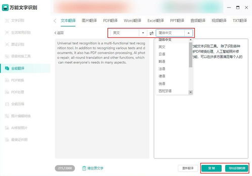 文本翻譯軟件大分享 輕松實現英語文章翻譯